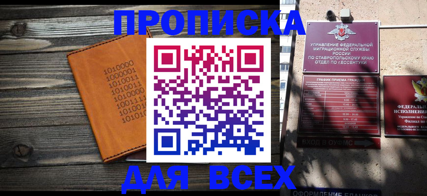 временная регистрация купить в Хадыженске