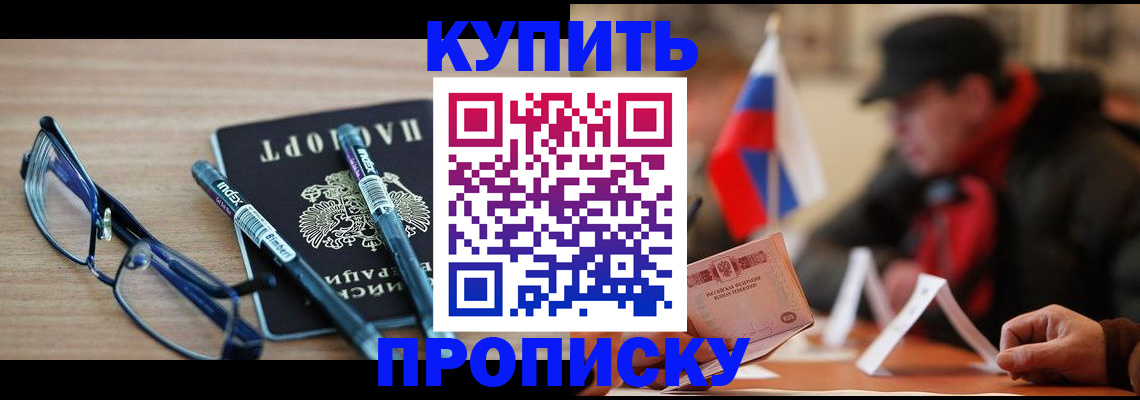 прописка гарантия в Хадыженске