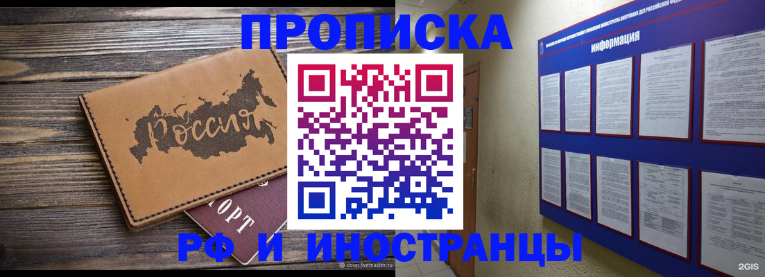 прописка штамп в Хадыженске
