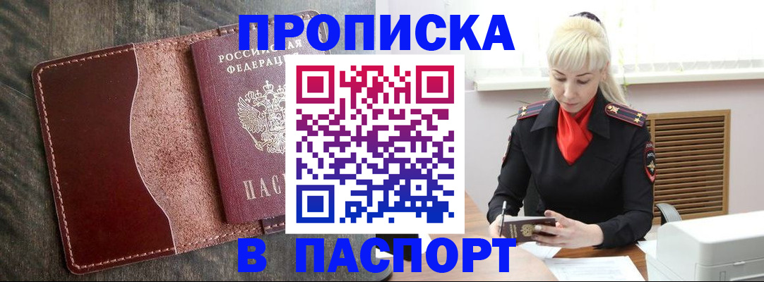 прописка штамп в Хадыженске